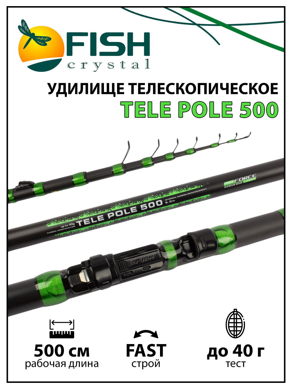 Удилище телескопическое с кольцами (болонское) Fish Crystal Tele Pole длина 5 м, тест до 40 г