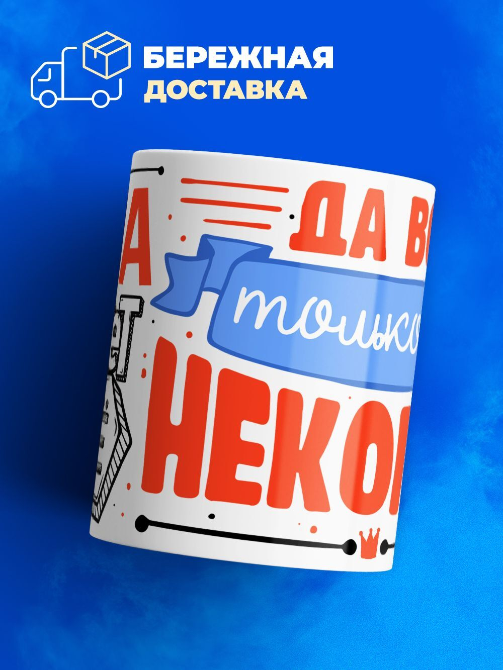 Кружка ТМ Ларец, с именем, Лена может все, да вот только ей некогда, глянцевая, 330мл