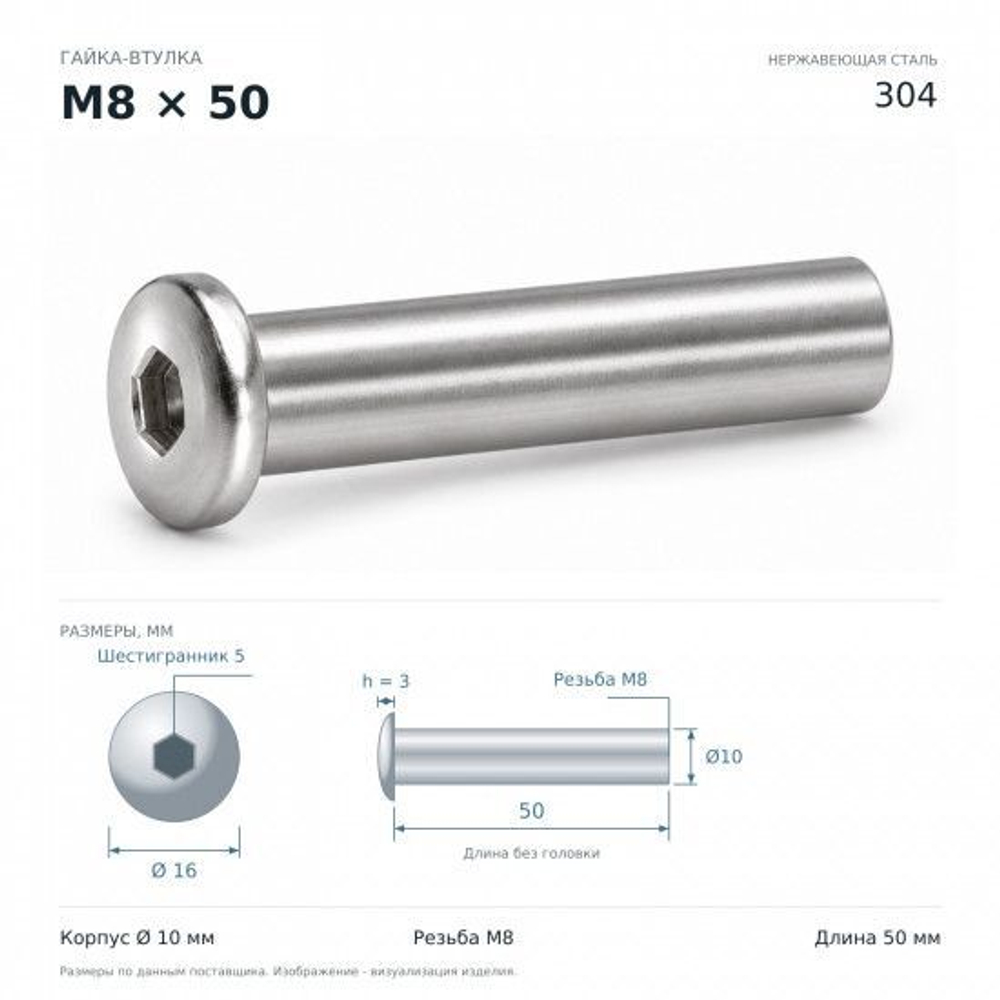 Гайка-втулка M8x50мм D10 мм нержавеющая сталь 304