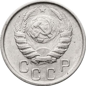 15 копеек 1946