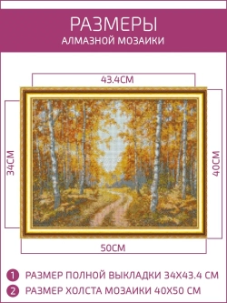 Алмазная мозаика