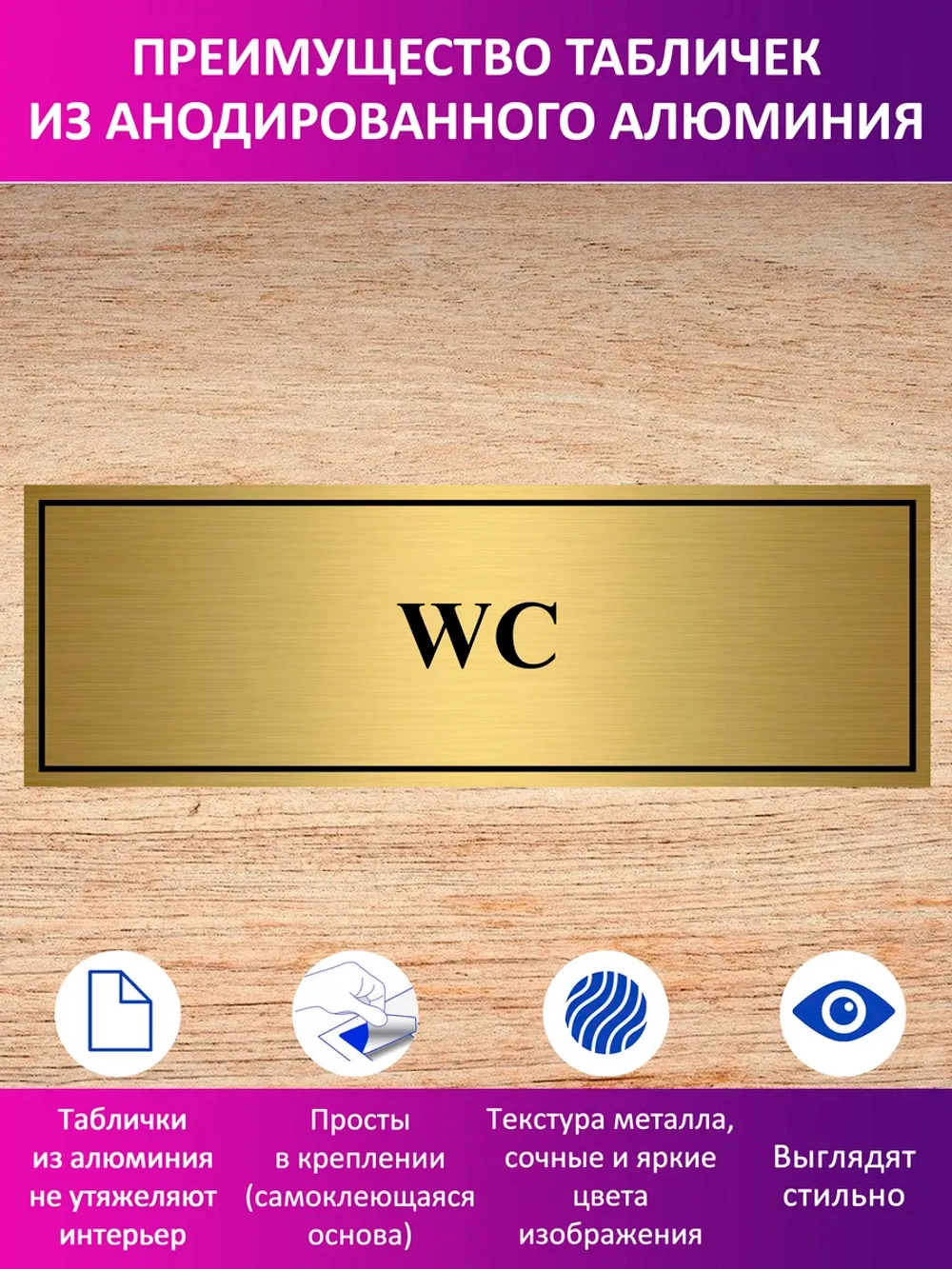 Табличка "WC".