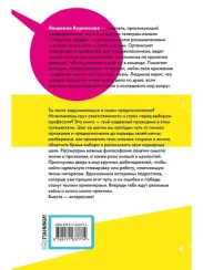 Призвание. Как понять себя и найти свой путь в жизни: гайд для подростков