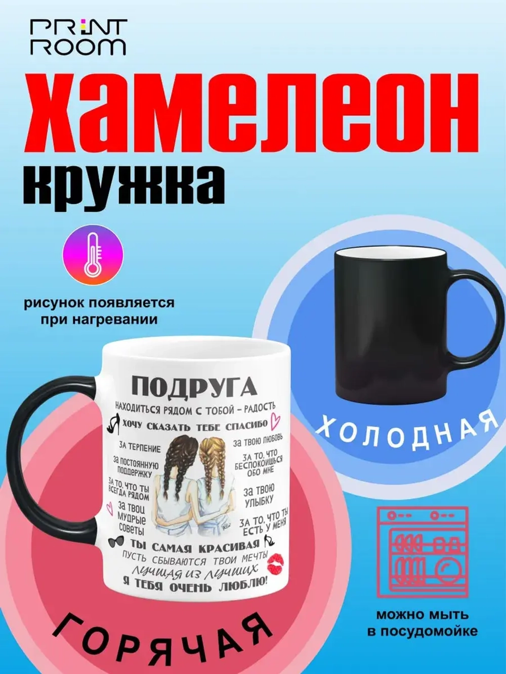 Кружка с принтом "Подруга"