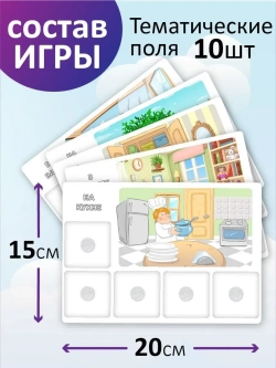 Развивающая настольная игра для детей, умный сортер "Окружающий мир". Обучающая игра на липучках, для изучения мира и сопоставления картинок. Развитие мелкой моторики. Игрушки для малышей