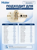 Реле (датчик) уровня воды Haier 0024000144