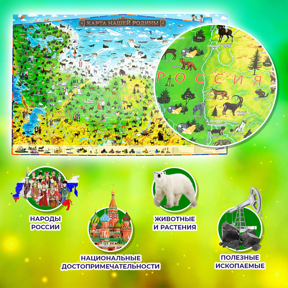 Карта России "Наша родина" 101х69 см, с ламинацией, интерактивная, в тубусе, ЮНЛАНДИЯ, 112374