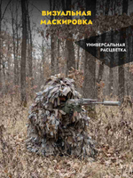 Маскировочный костюм от тепловизора «Древоч»