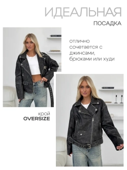 Куртка косуха кожаная оверсайз