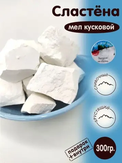 Мел "Сластена" 300
