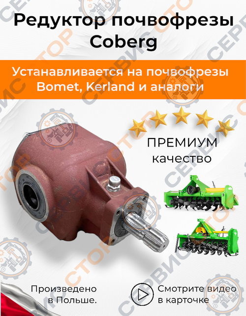 Редуктор почвофрезы (C05) Bomet