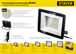 STAYER LED-MAX, 30 Вт, 6500K, IP 65, светодиодный прожектор (57131-30)