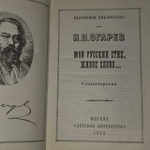 Мой русский стих, живое слово