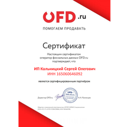 Код активации OFD.RU на 12 месяцев