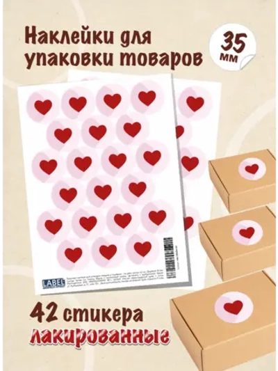 Наклейки Спасибо за покупку, для упаковки товаров, 84 шт