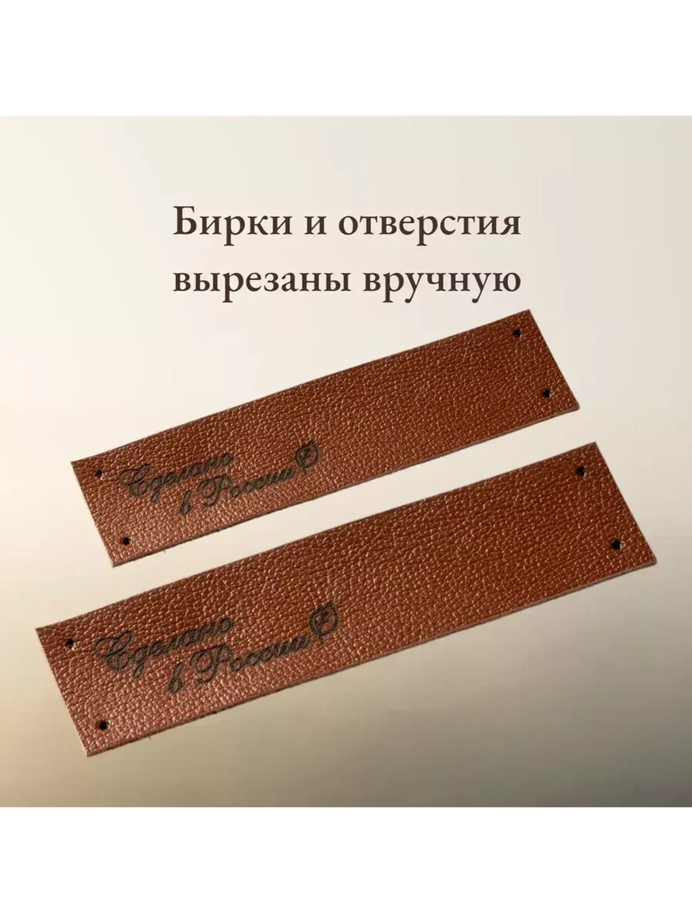 Бирки для рукоделия и творчества 10 шт