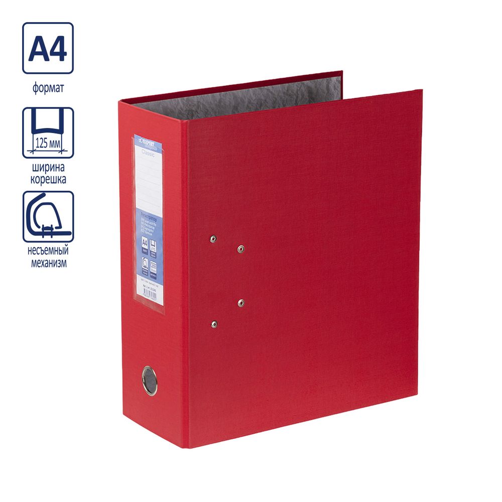 Регистратор PVC 125 мм, 15 шт, Classic A4 арочный механизм, красный 251543, Expert Complete