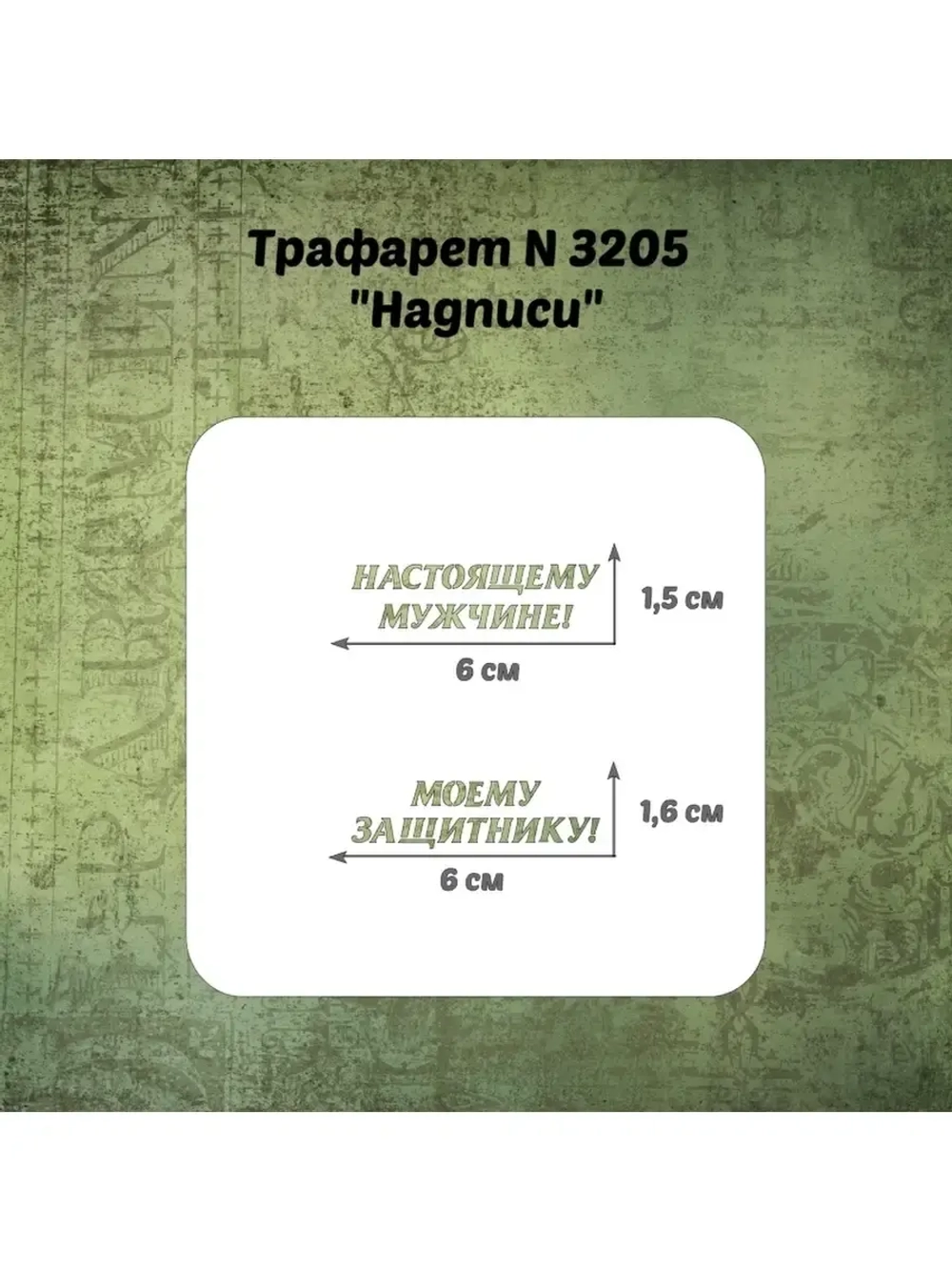Трафарет для пряников к 23 февраля