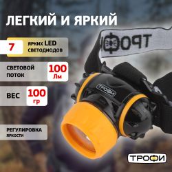 Фонарь налобный светодиодный Трофи GB-302 на батарейках яркий 4 режима оранжево-черный | Трофи