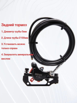 Гидравлические тормоза GoodTaste для электросамоката Kugoo M4, M4 Pro, Max Speed, M5