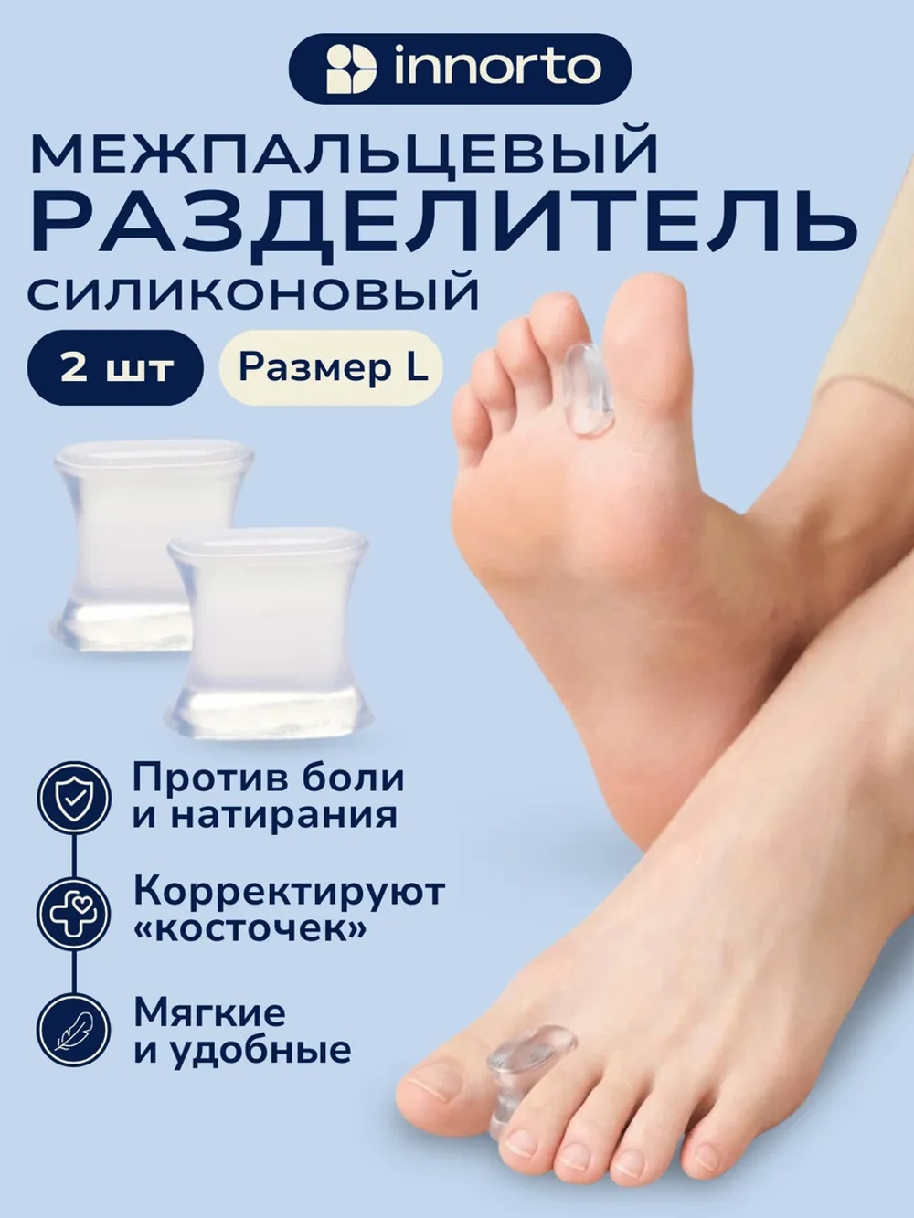 Межпальцевые разделители для пальцев ног