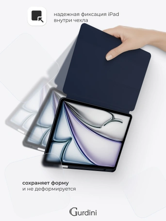 Чехол книжка для iPad Air 13" M2 / Pro 12,9" (3,4,5,6 gen) Gurdini Milano Series Midnight Blue