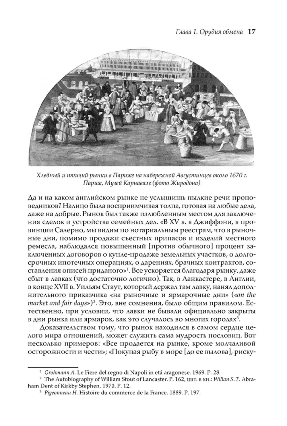 Материальная цивилизация, экономика и капитализм, XV–XVIII вв. В 3-х томах