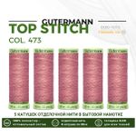 Нитки отделочные Gutermann Top Stitch 30 (30 метров), 5 кат. | 473 пудрово-розовый