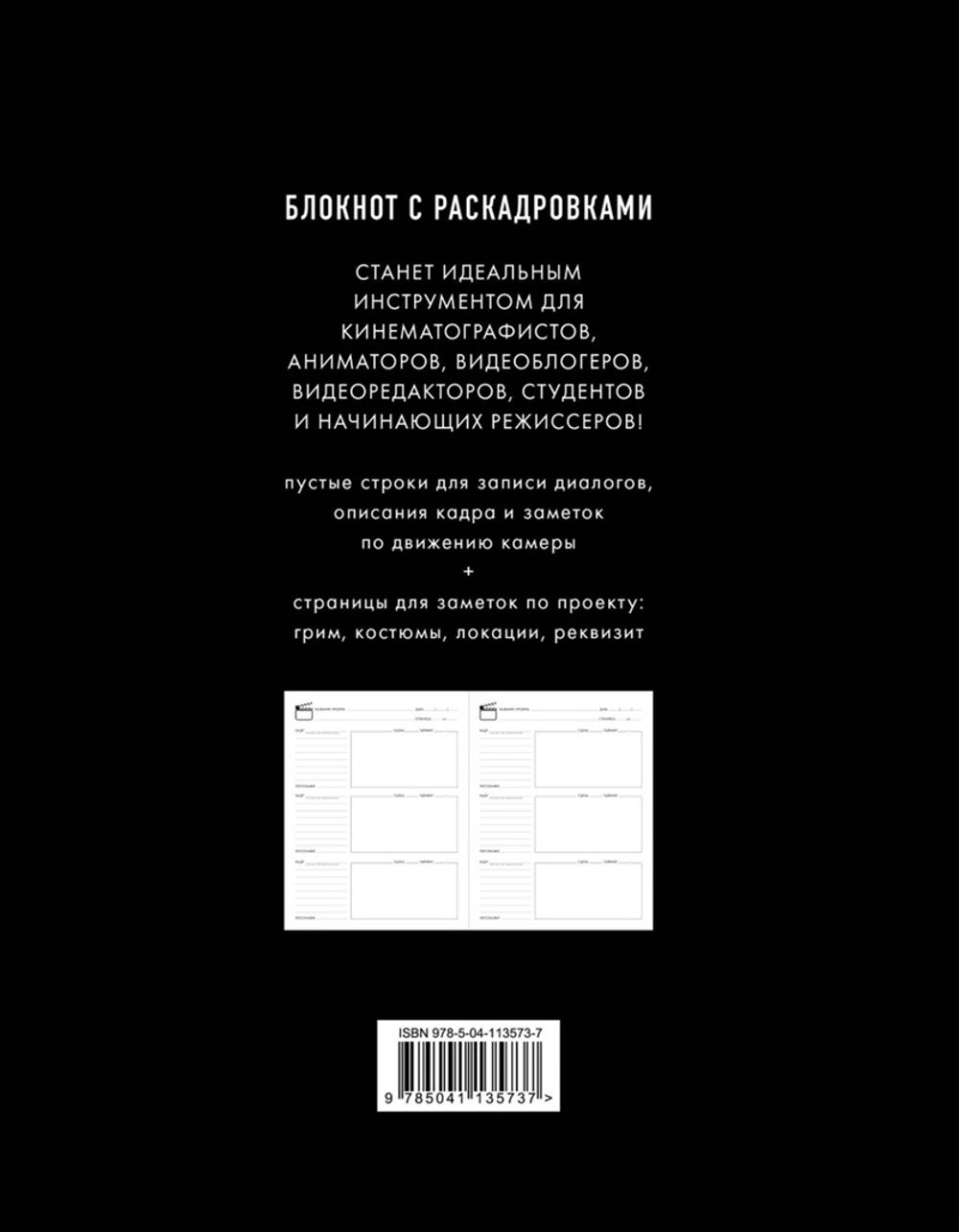 Скетчбук. Storyboard notebook. 16:9 для режиссера с раскадровками
