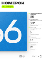 Номер на дверь 866, табличка на дверь для офиса, квартиры, кабинета, аудитории, склада, голубая 120х70 мм, Айдентика Технолоджи
