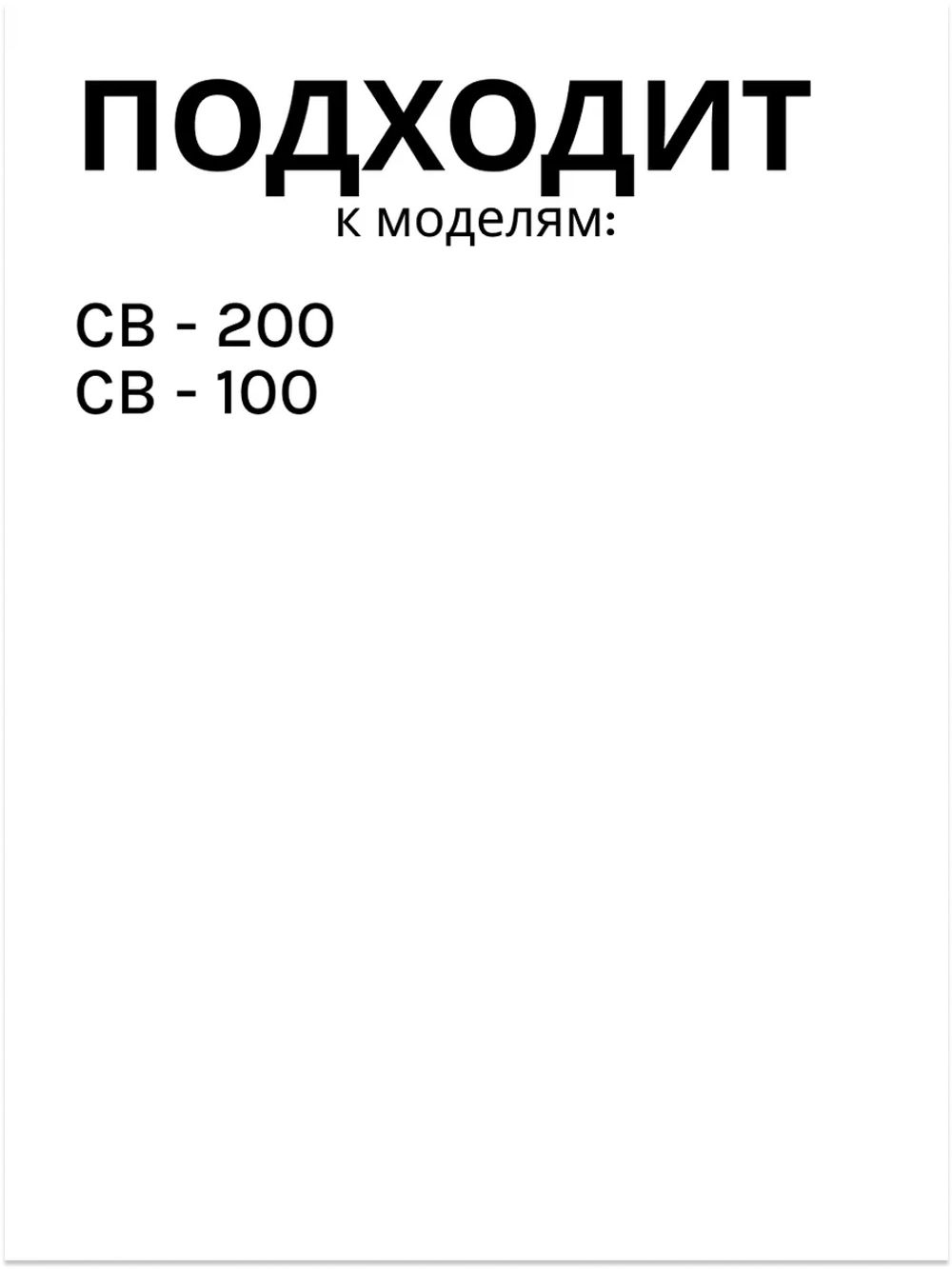 Ножка измельчитель для блендера CB - 200, CB - 100, 0020117522