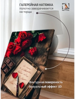 Картина "Письмо любви", для интерьера 30х40см 1шт.