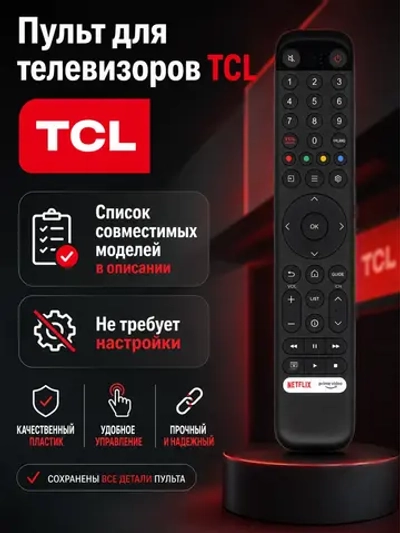 Оригинальный инфракрасный пульт дистанционного управления для жидкокристаллических Smart TV телевизоров марок TCL, iFFALCON, HUAYU PDU1971 (RC716, 1971, NEW SMART TV, RC802N YAI2, 06-IRPT45-GRC802N, RC901V FMR8, L43P65US, L50P65US, L55P65US)