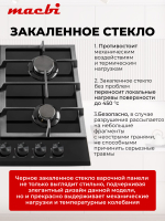 Газовая варочная панель шириной 60 см, Macbi MBH64WFGL.V1 (Model 2024) с Wok-конфоркой, Чёрное закаленное стекло, Электроподжиг, Газ-контроль, Решетки из чугуна