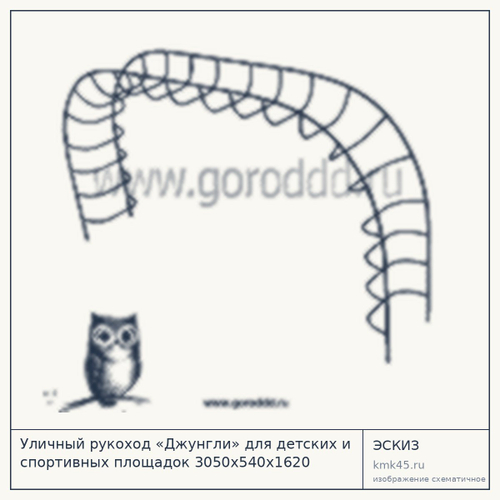 Уличный рукоход «Джунгли» для детских и спортивных площадок 3050х540х1620