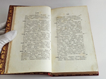 "Очерки Константинополя". К.М. Базили. 1835 г.