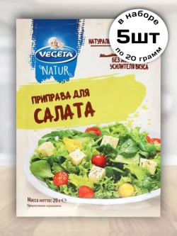 Приправа для салата 20 г * 5 шт