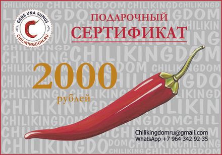 Подарочный сертификат