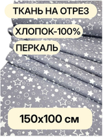 1м. Ткань для детского постельного белья, шир. 150см, хлопок 100%, плотн. 102, отрез 1.5х1 метра