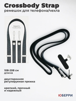 Ремешок для Crossbody Strap