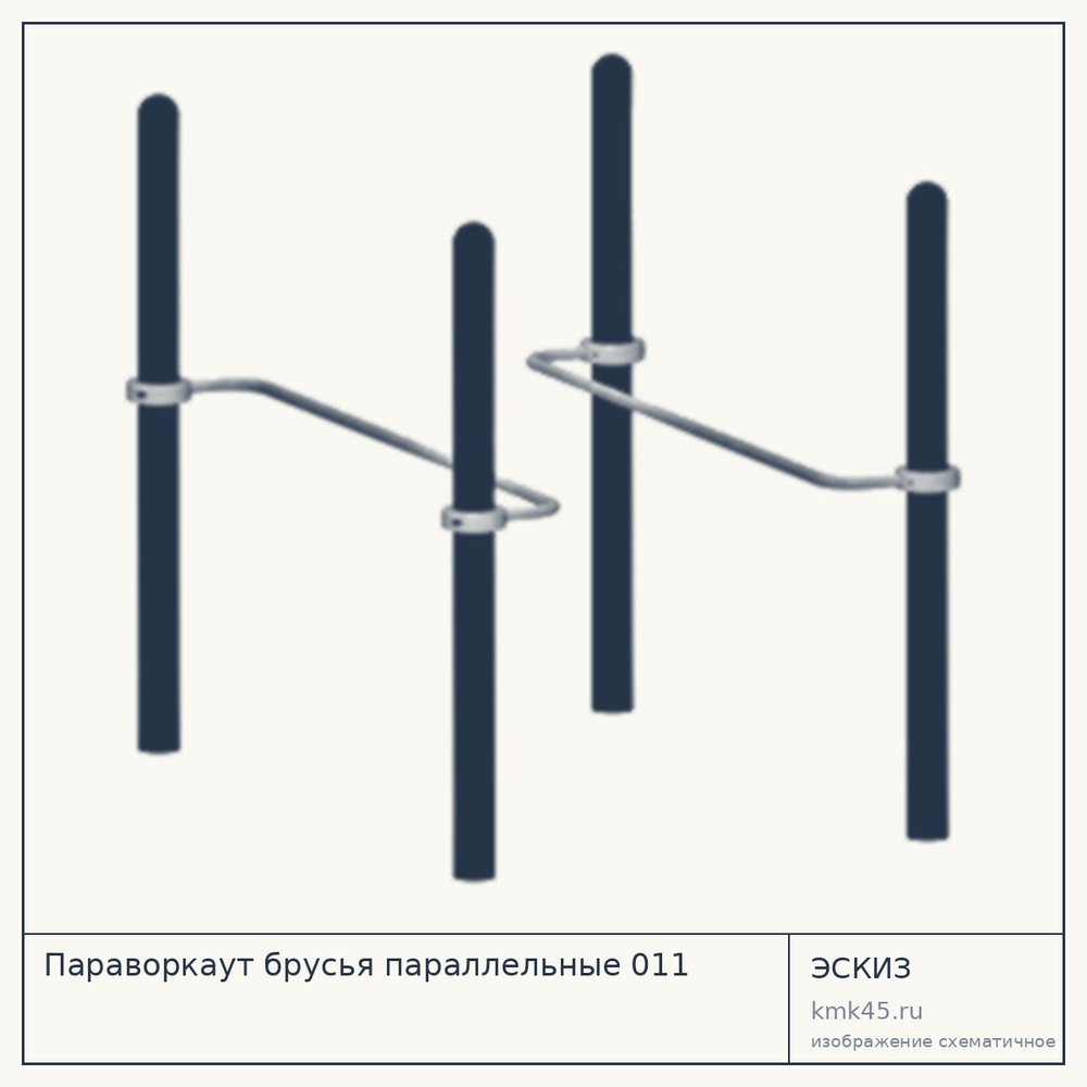 Эскиз: Параворкаут брусья параллельные 011