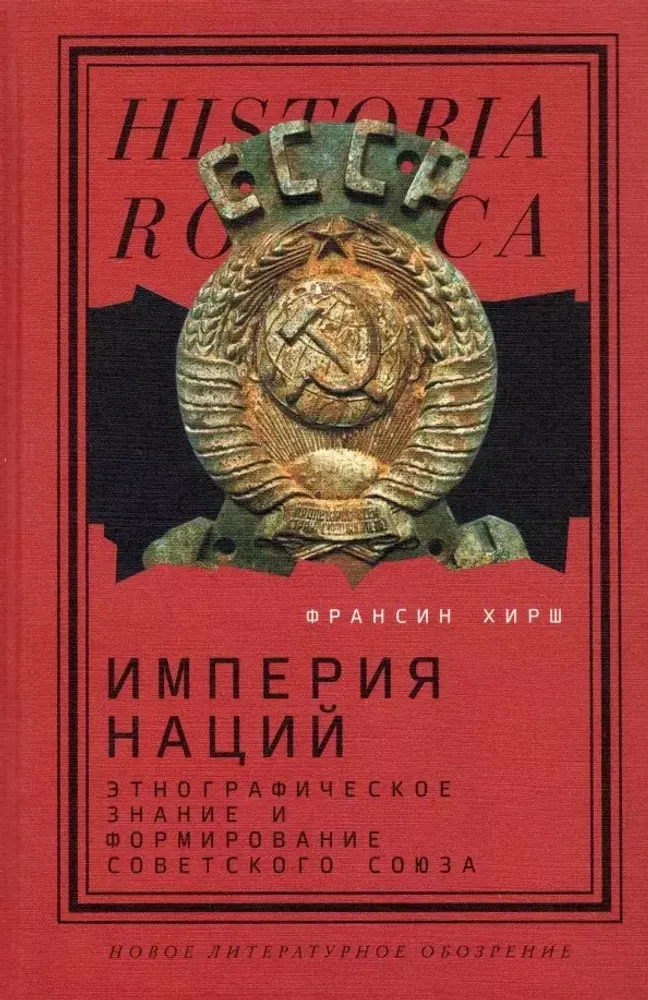Империя наций Империя наций