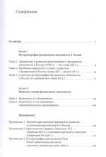 Московское царство и Запад