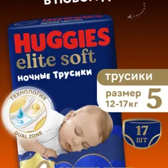 Трусики Huggies Elite Soft ночные 5 (12-17 кг) 17 шт.