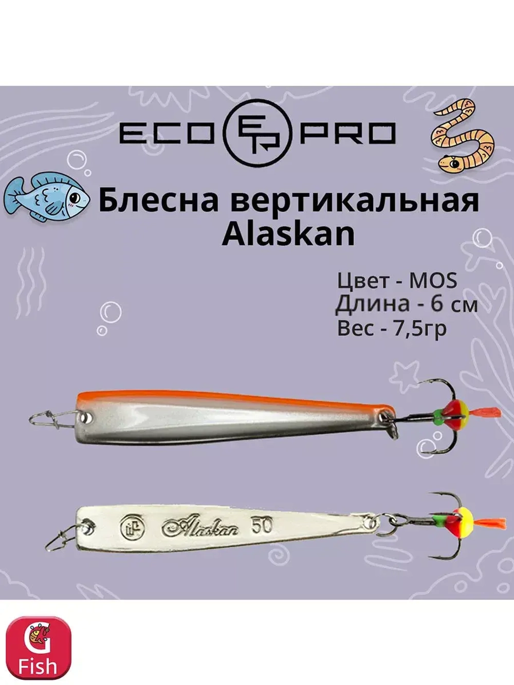 Блесна для рыбалки Alaskan, 80мм, 15,5г, FRG 1 шт
