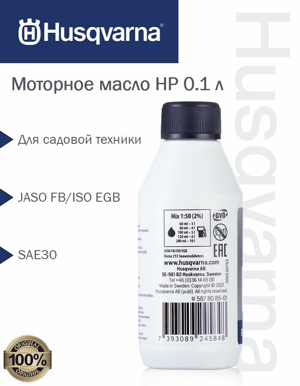 Масло моторное Husqvarna для 2-х тактных двигателей HP 0.1 л, 5878085-01