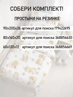 Пододеяльник детский перкаль Сказка "Котята"