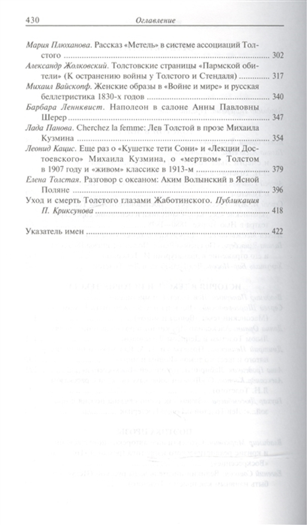 Лев Толстой в Иерусалиме