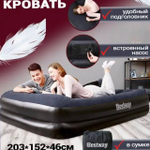 Матрас 67403 2х спальная кровать с насосом Bestwey черный