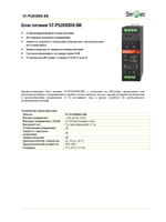 ST-PS205DDX-BK Блок питания